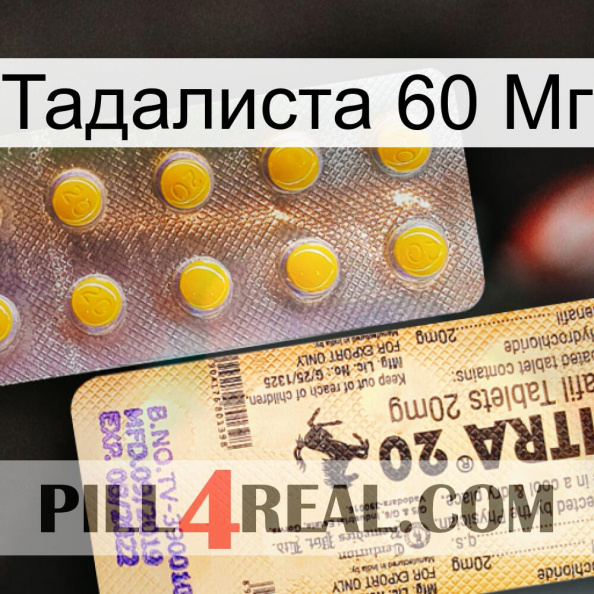 Тадалиста 60 Мг new06.jpg